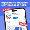 В «Госуслуги Дом» рассказали о самых популярных сервисах приложения